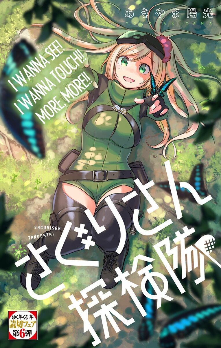 Saguri-san Tankentai: Chapter 1