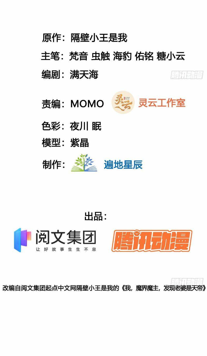 Vợ tôi và tôi thống trị Tam giới: Chapter 17