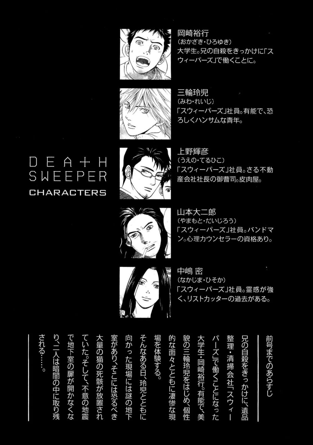 Death Sweeper: Chapter 19