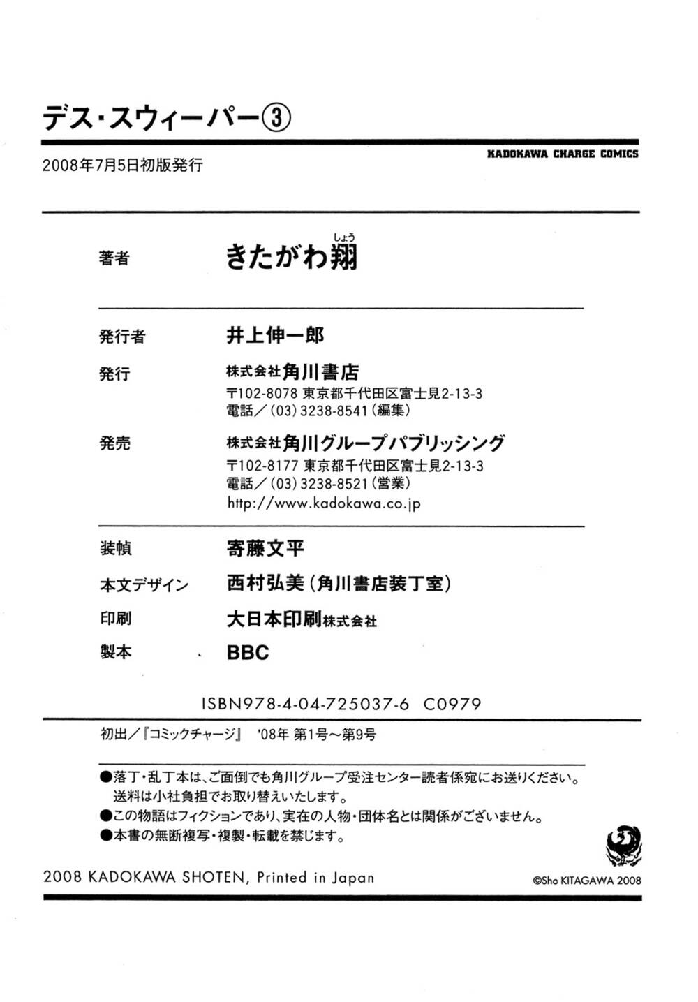 Death Sweeper: Chapter 27