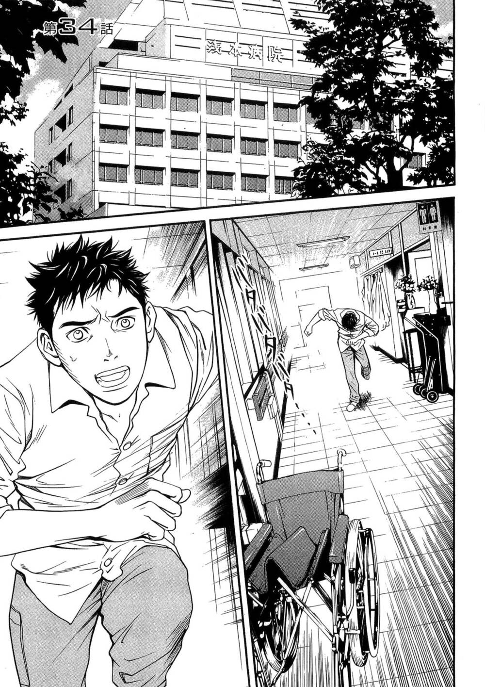 Death Sweeper: Chapter 34