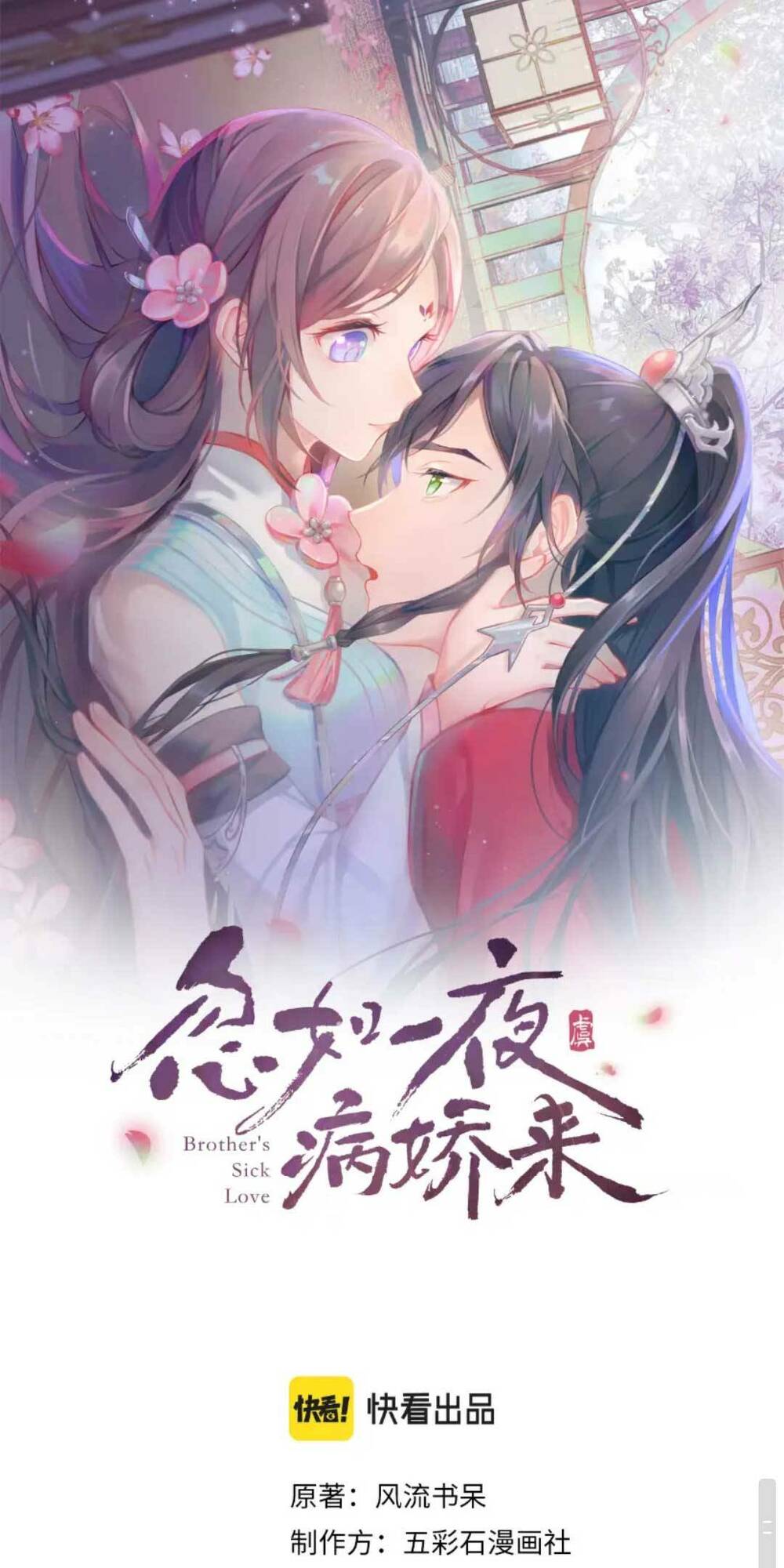 Một Đêm Bệnh Kiều Đột Nhiên Tới: Chapter 130