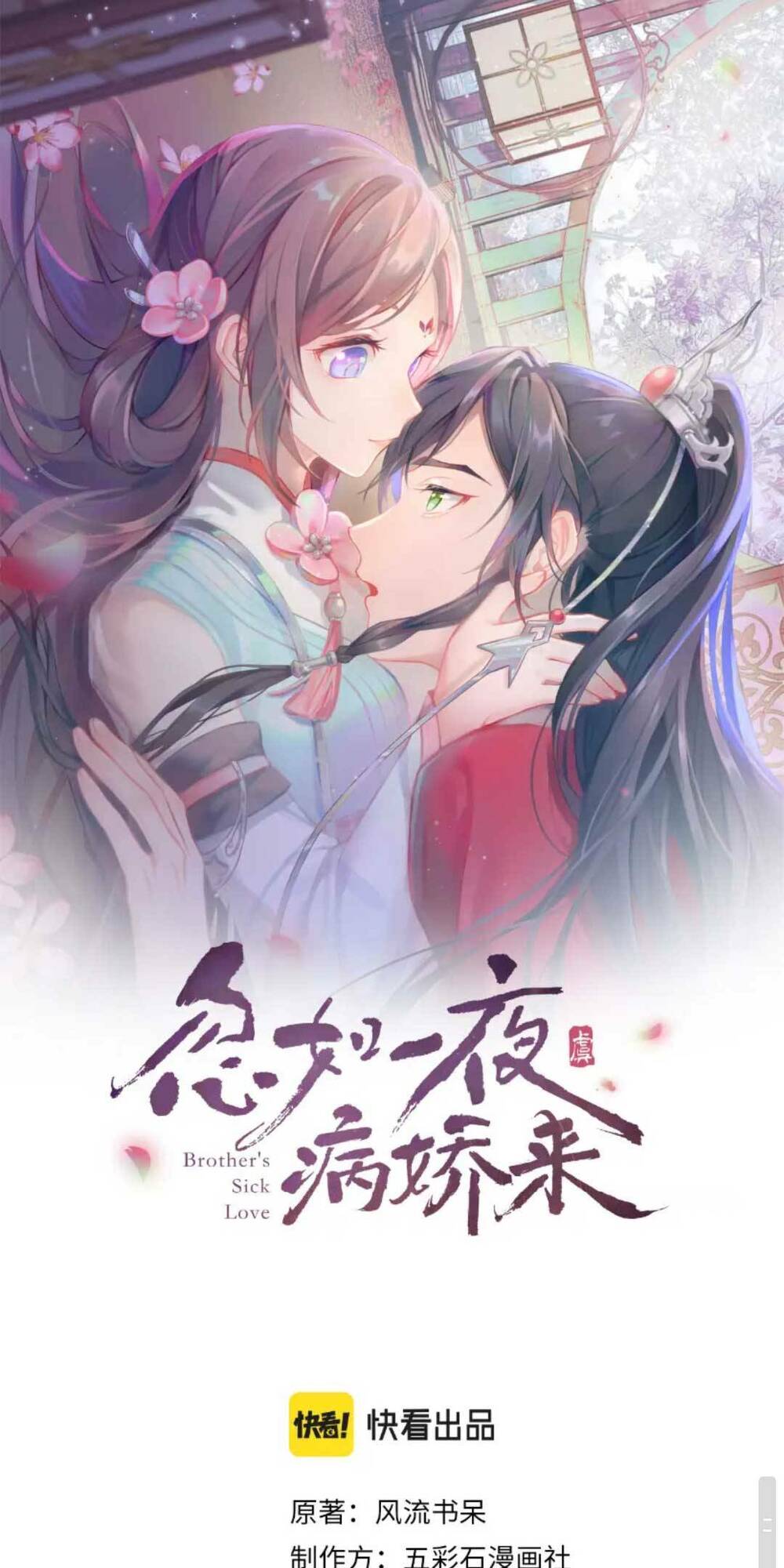 Một Đêm Bệnh Kiều Đột Nhiên Tới: Chapter 132