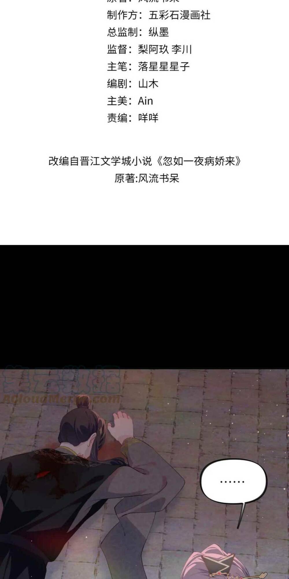 Một Đêm Bệnh Kiều Đột Nhiên Tới: Chapter 134