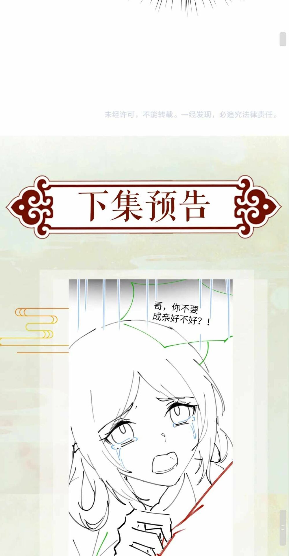 Một Đêm Bệnh Kiều Đột Nhiên Tới: Chapter 49