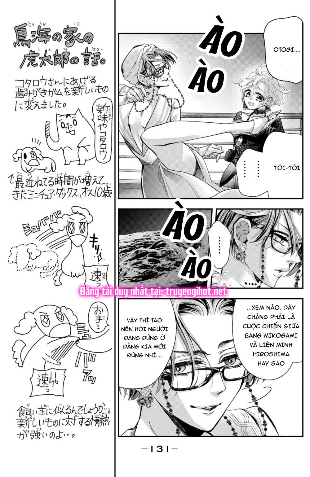 Bướm hay là tội phạm~Quý ngài Yakuza muốn làm tôi khóc: Chapter 13.2