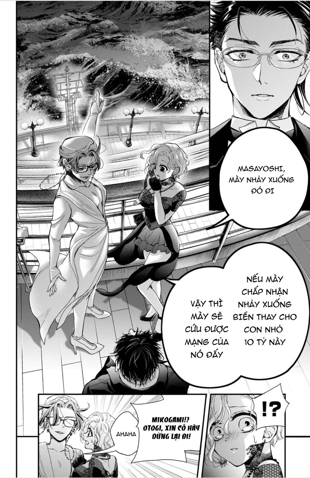Bướm hay là tội phạm~Quý ngài Yakuza muốn làm tôi khóc: Chapter 13.2