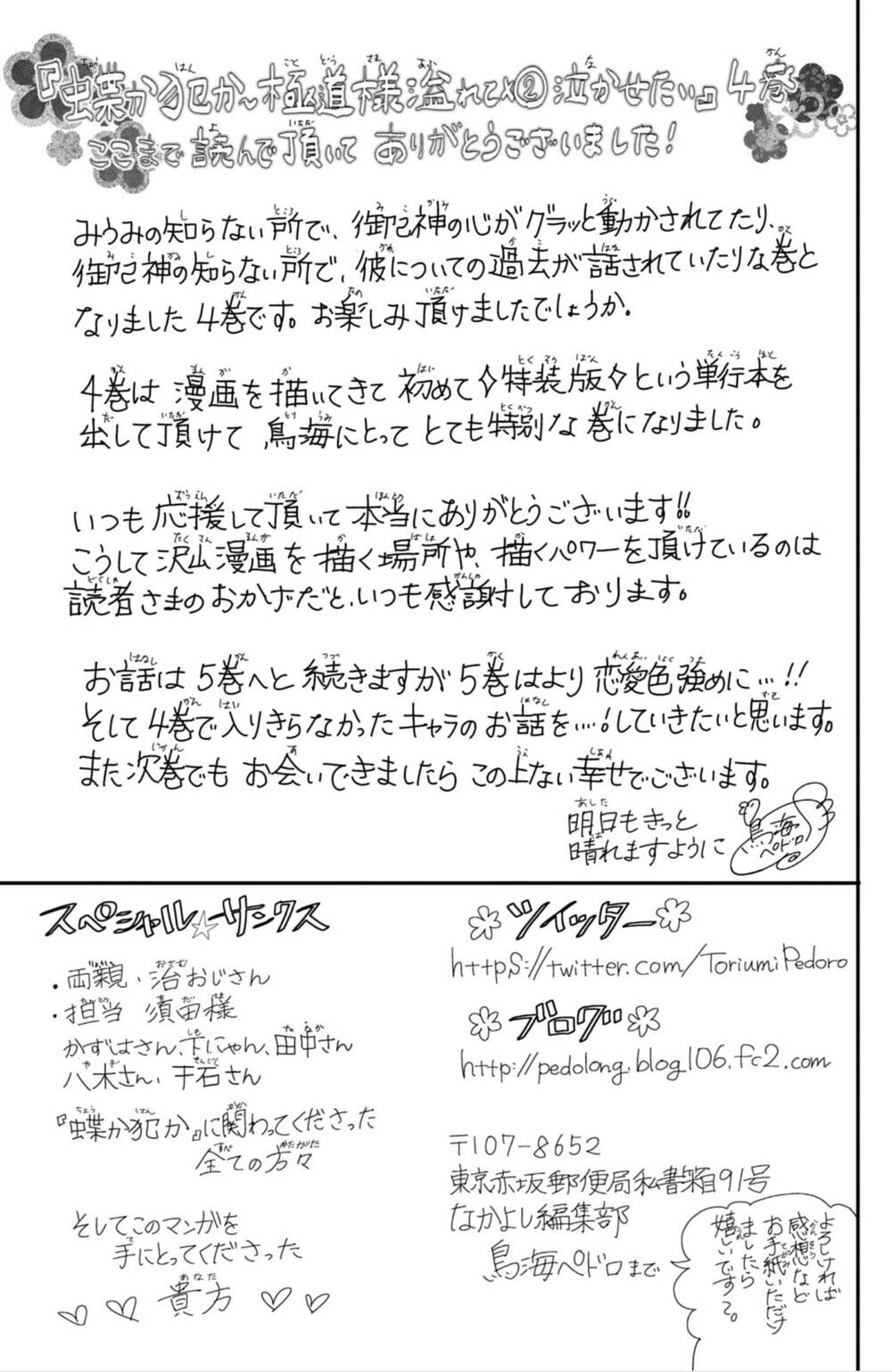 Bướm hay là tội phạm~Quý ngài Yakuza muốn làm tôi khóc: Chapter 13.3