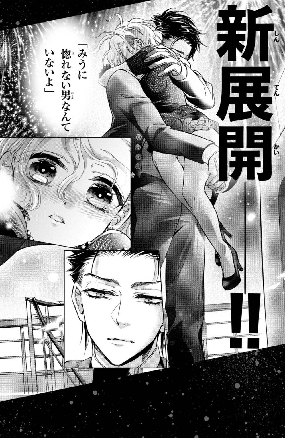 Bướm hay là tội phạm~Quý ngài Yakuza muốn làm tôi khóc: Chapter 13.3