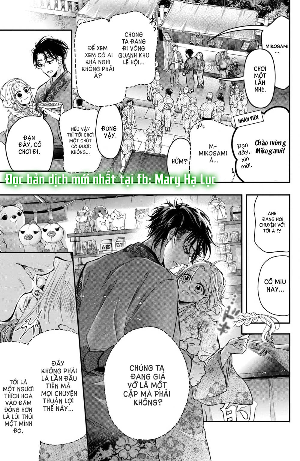 Bướm hay là tội phạm~Quý ngài Yakuza muốn làm tôi khóc: Chapter 17.3