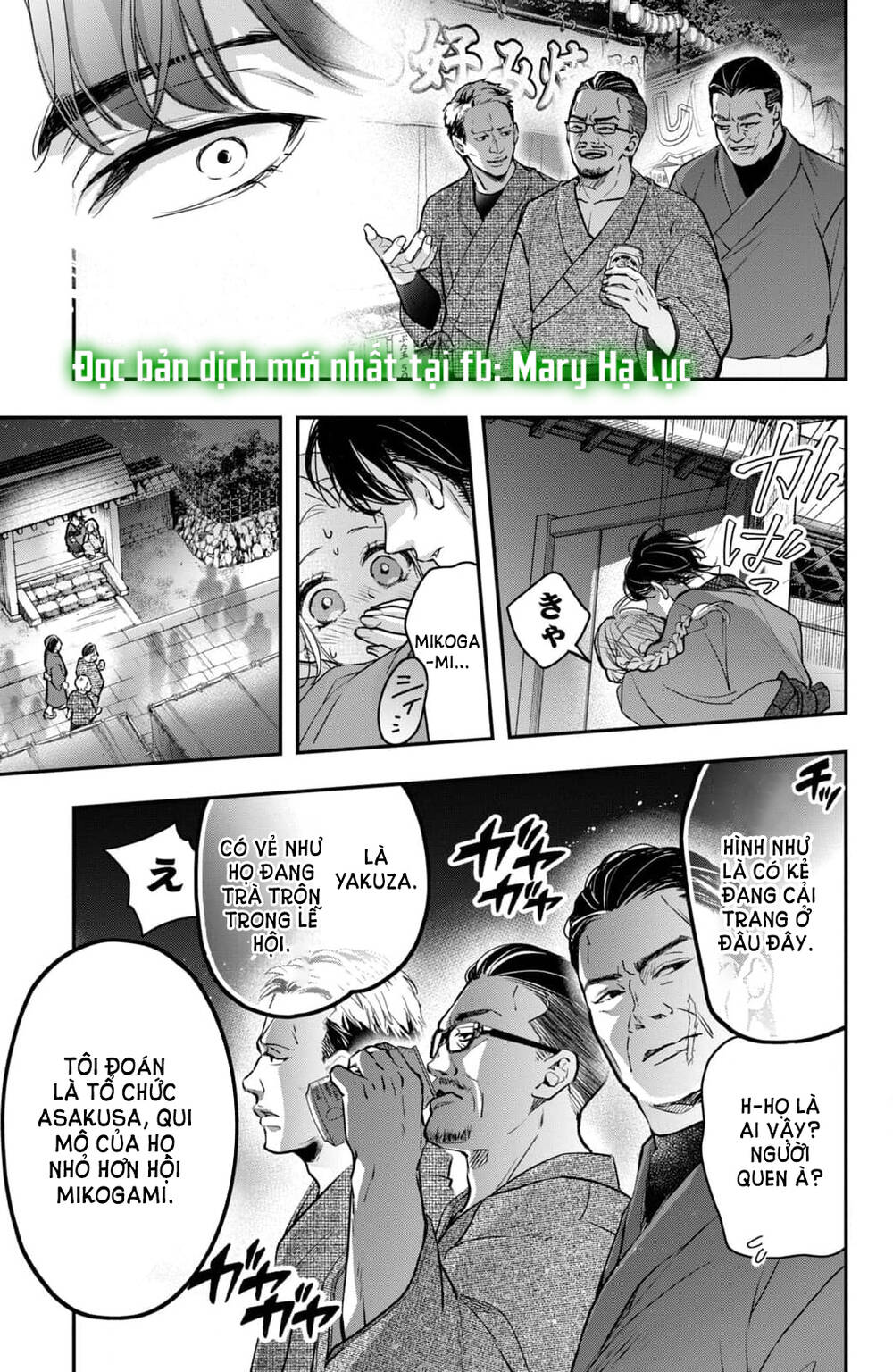 Bướm hay là tội phạm~Quý ngài Yakuza muốn làm tôi khóc: Chapter 17.3