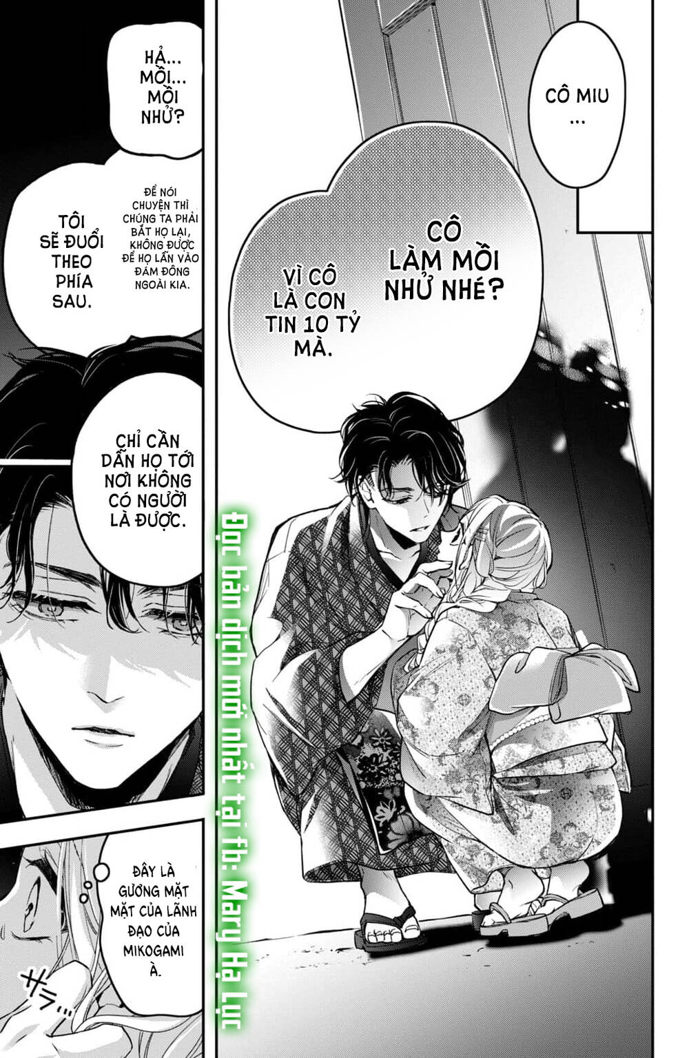 Bướm hay là tội phạm~Quý ngài Yakuza muốn làm tôi khóc: Chapter 17.3