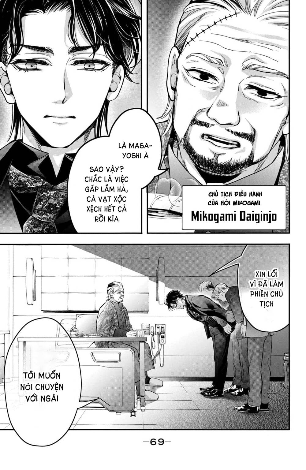 Bướm hay là tội phạm~Quý ngài Yakuza muốn làm tôi khóc: Chapter 18.1