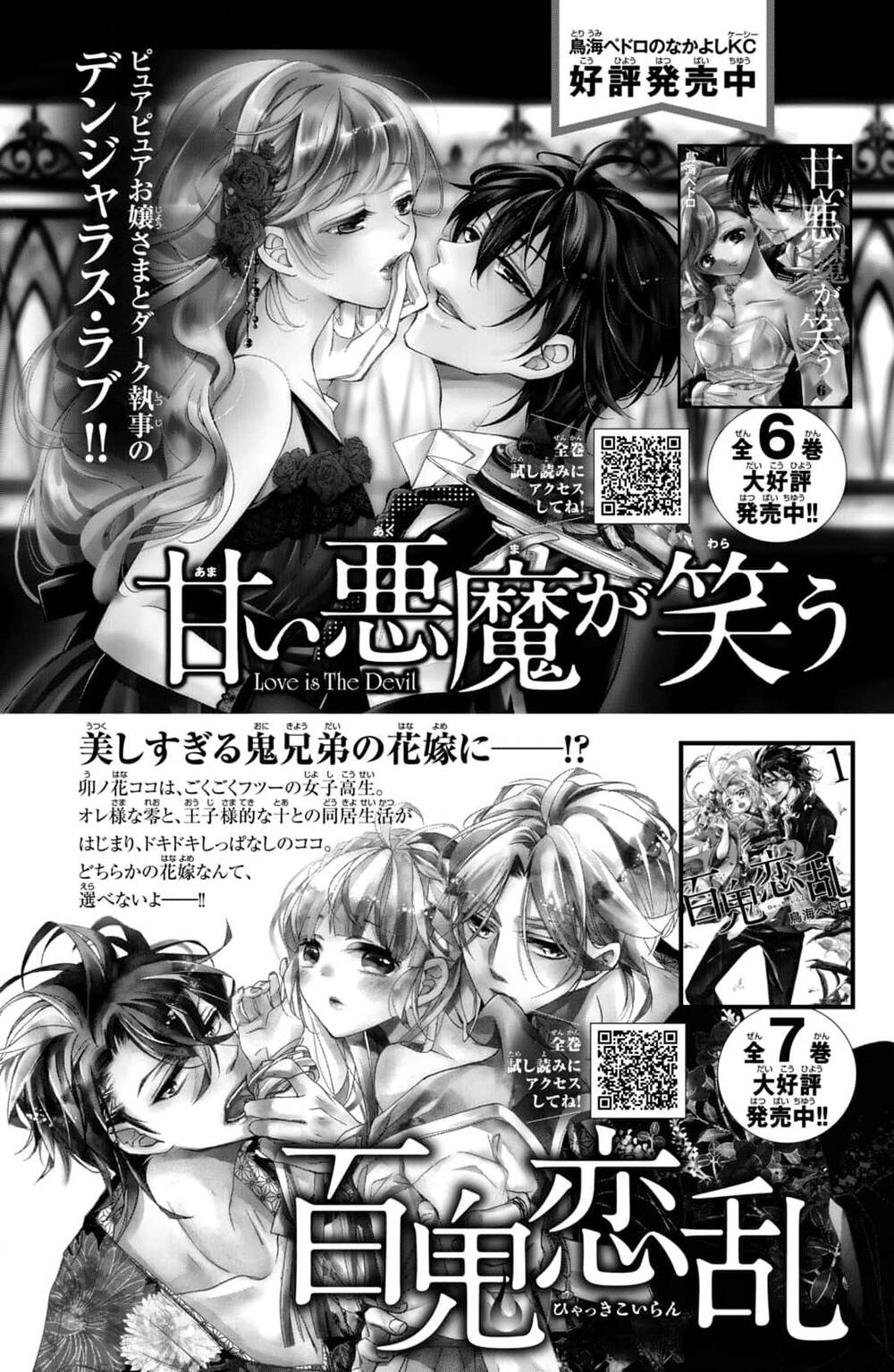 Bướm hay là tội phạm~Quý ngài Yakuza muốn làm tôi khóc: Chapter 19.3