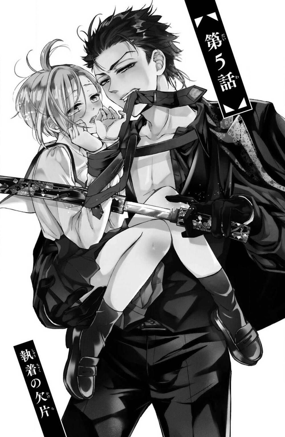 Bướm hay là tội phạm~Quý ngài Yakuza muốn làm tôi khóc: Chapter 5.1