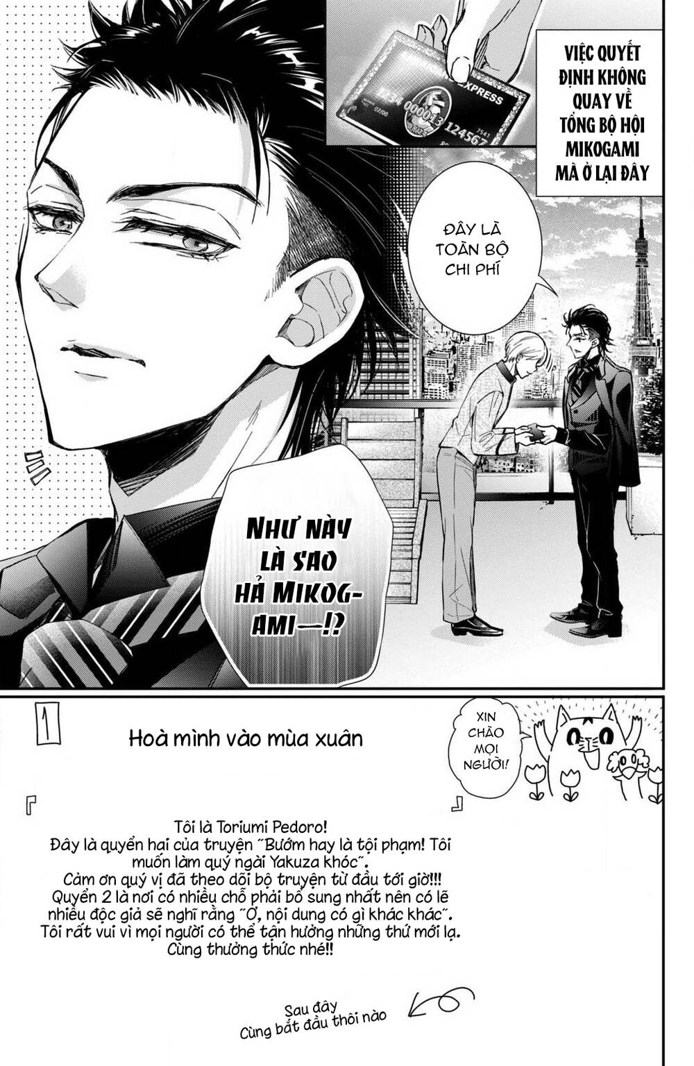 Bướm hay là tội phạm~Quý ngài Yakuza muốn làm tôi khóc: Chapter 5.1
