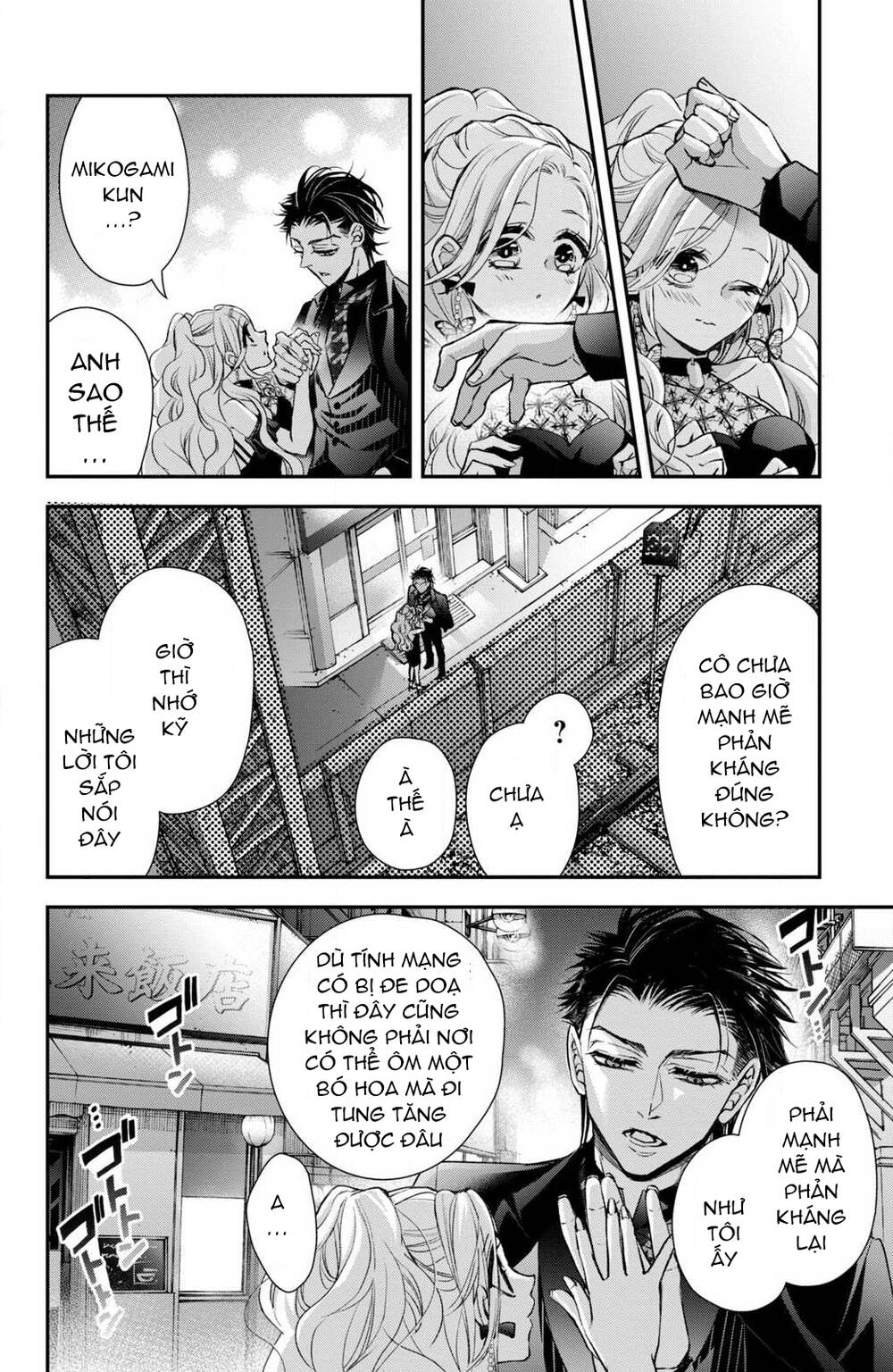 Bướm hay là tội phạm~Quý ngài Yakuza muốn làm tôi khóc: Chapter 7.3