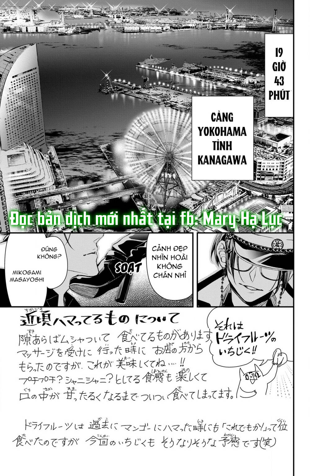 Bướm hay là tội phạm~Quý ngài Yakuza muốn làm tôi khóc: Chapter 8.1