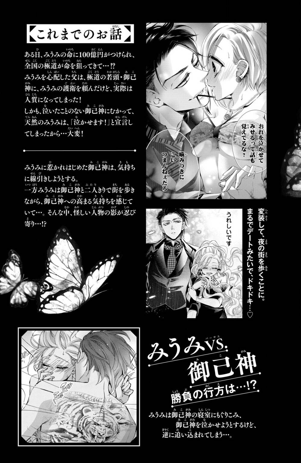 Bướm hay là tội phạm~Quý ngài Yakuza muốn làm tôi khóc: Chapter 8.1