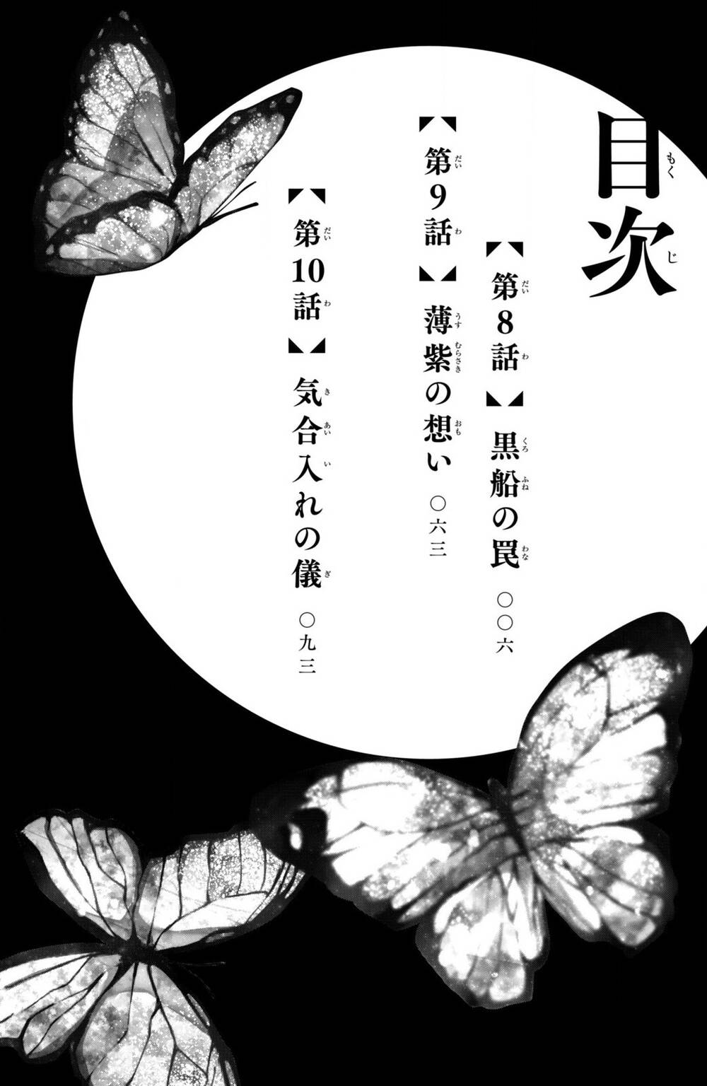 Bướm hay là tội phạm~Quý ngài Yakuza muốn làm tôi khóc: Chapter 8.1