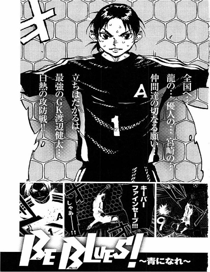 Be Blues! - Ao Ni Nare: Chapter 67