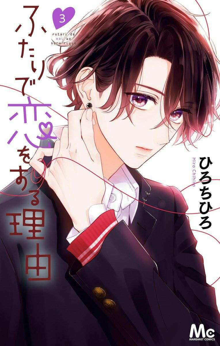 Futari de Koi wo suru Riyuu: Chapter 17