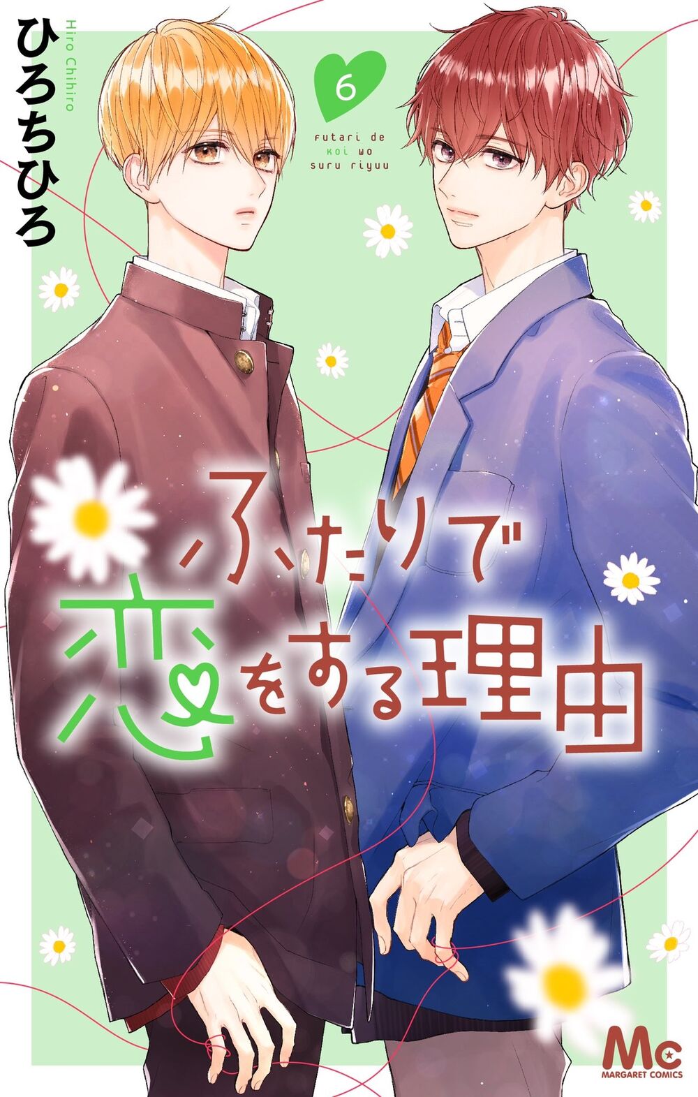 Futari de Koi wo suru Riyuu: Chapter 32