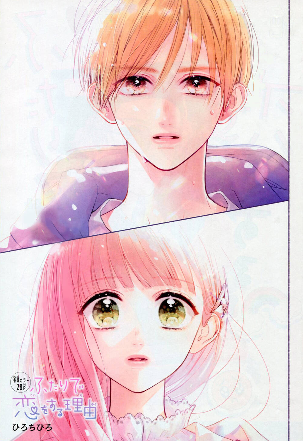 Futari de Koi wo suru Riyuu: Chapter 43