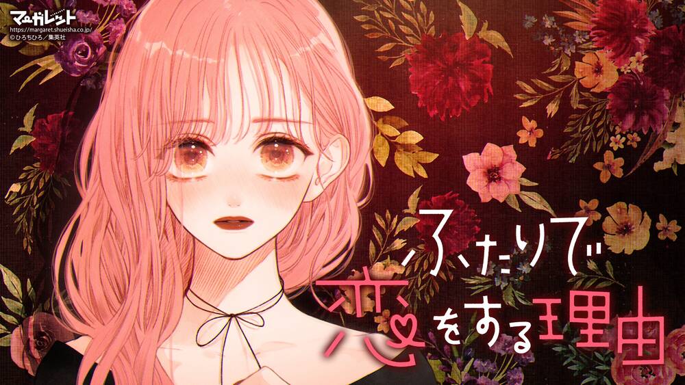 Futari de Koi wo suru Riyuu: Chapter 51