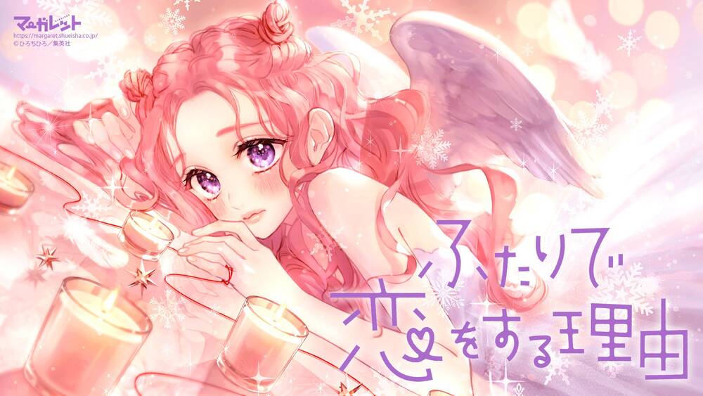 Futari de Koi wo suru Riyuu: Chapter 54