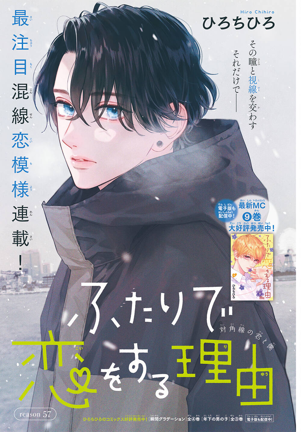Futari de Koi wo suru Riyuu: Chapter 57