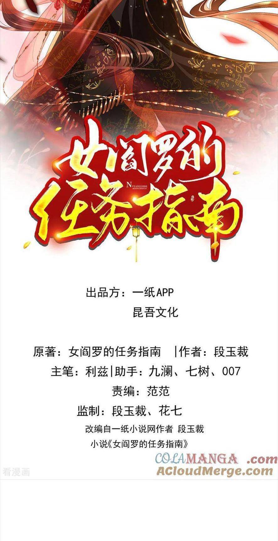 Hướng Dẫn Làm Nhiệm Vụ Của Nữ Diêm La: Chapter 42