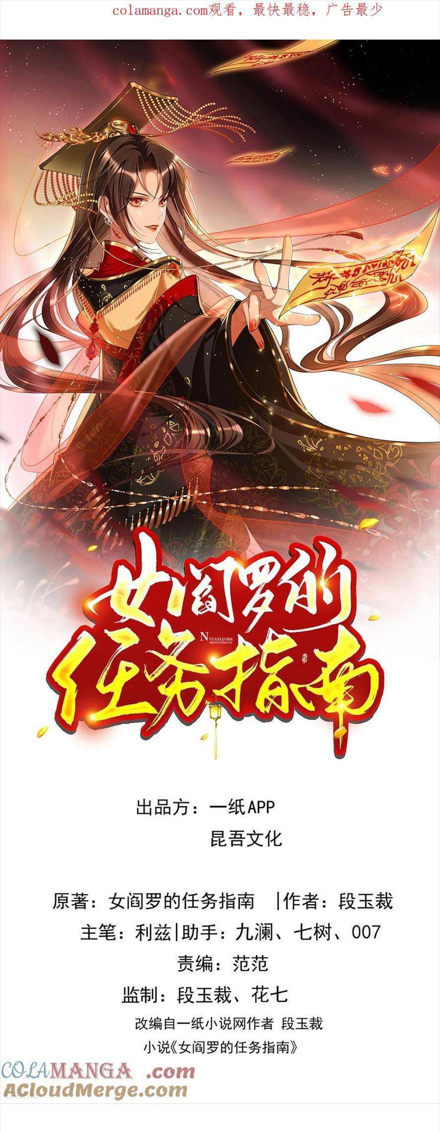 Hướng Dẫn Làm Nhiệm Vụ Của Nữ Diêm La: Chapter 43