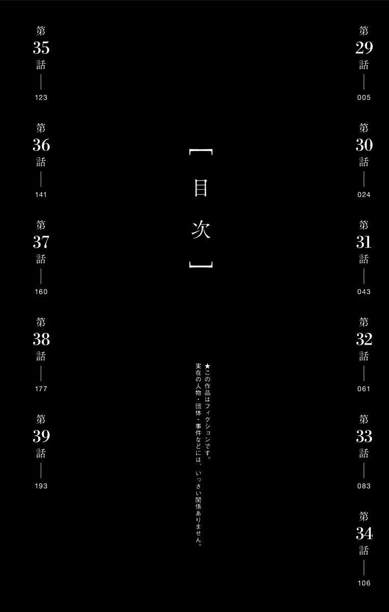 Hoả quyền: Chapter 29