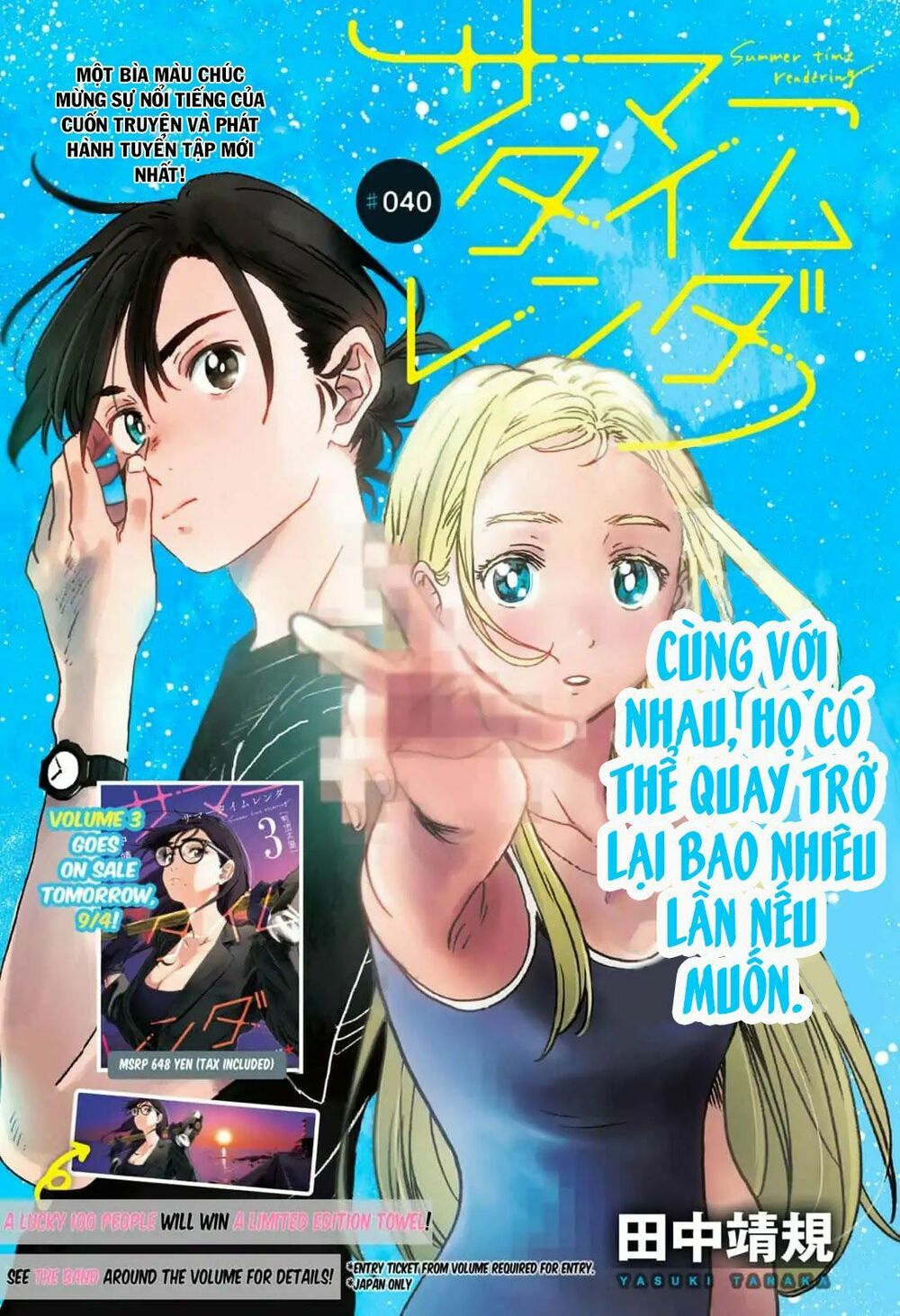 Summer Time Render: Chapter 40