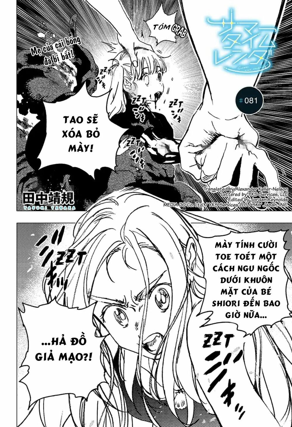 Summer Time Render: Chapter 81