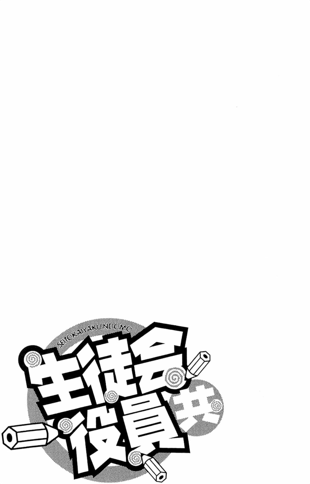 Seitokai Yakuindomo: Chapter 150.5