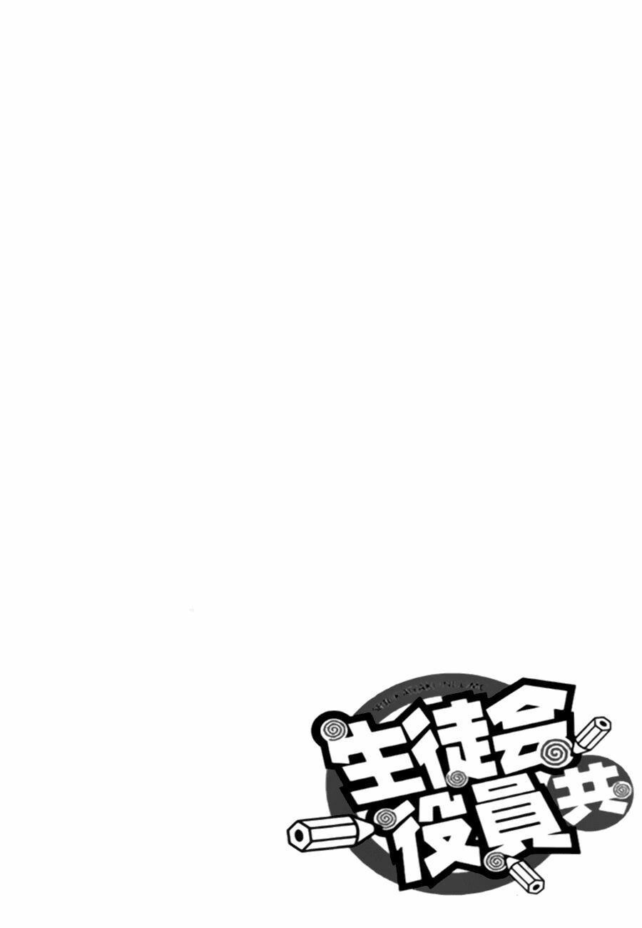 Seitokai Yakuindomo: Chapter 16