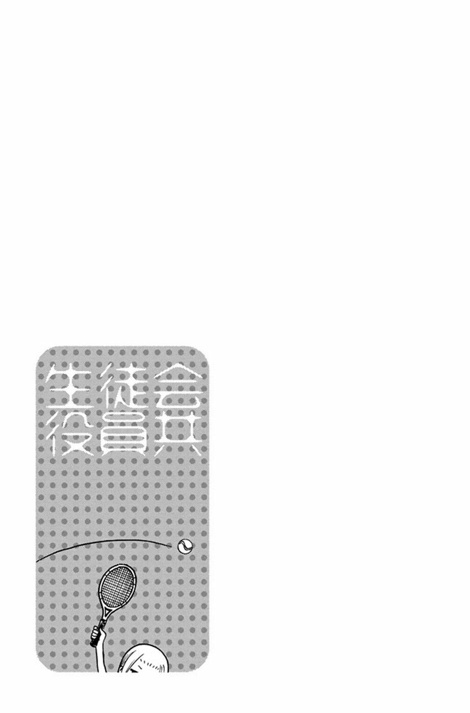 Seitokai Yakuindomo: Chapter 189