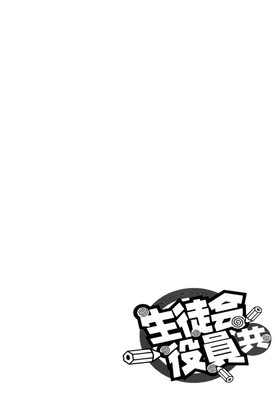 Seitokai Yakuindomo: Chapter 27