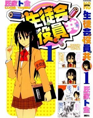 Seitokai Yakuindomo: Chapter 386