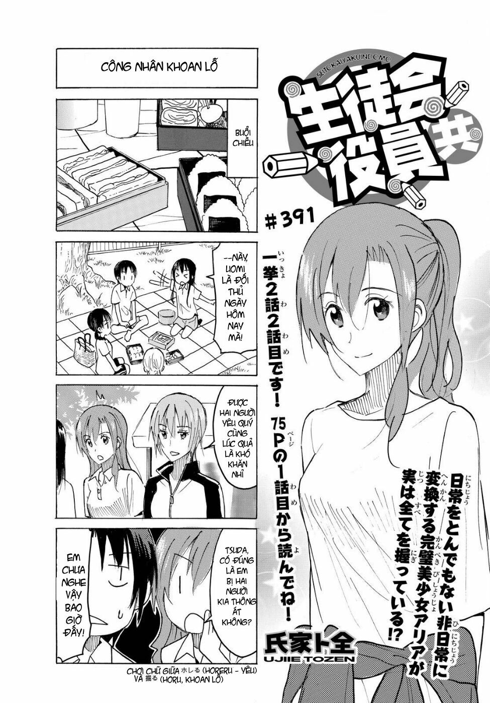 Seitokai Yakuindomo: Chapter 391