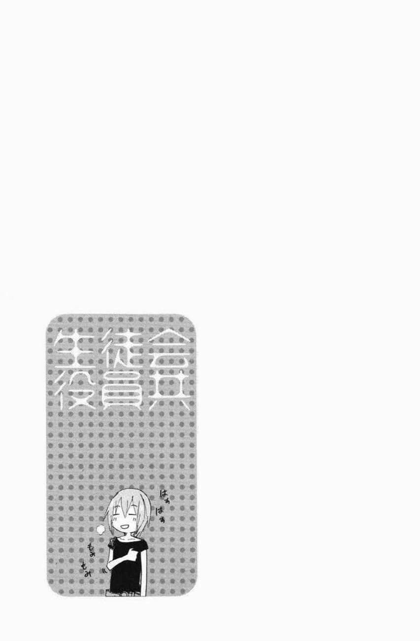 Seitokai Yakuindomo: Chapter 44