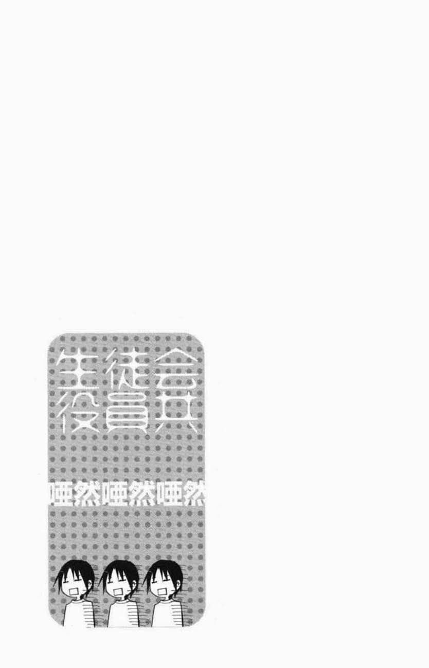 Seitokai Yakuindomo: Chapter 46