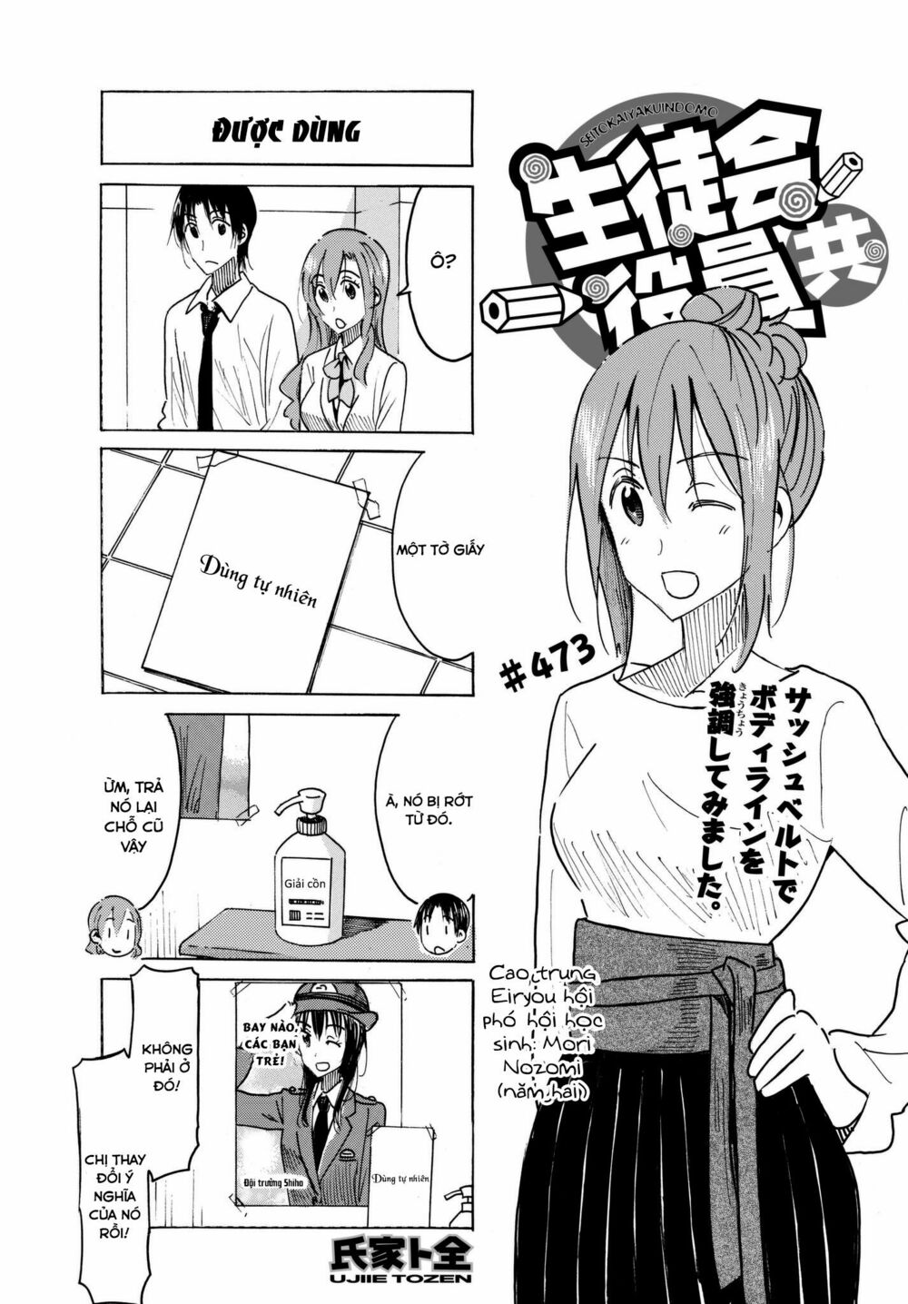 Seitokai Yakuindomo: Chapter 473