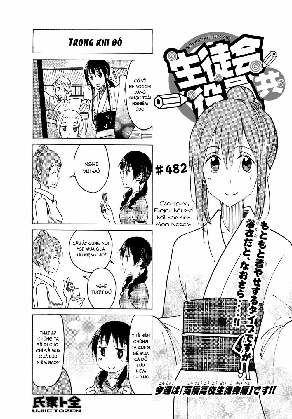 Seitokai Yakuindomo: Chapter 482