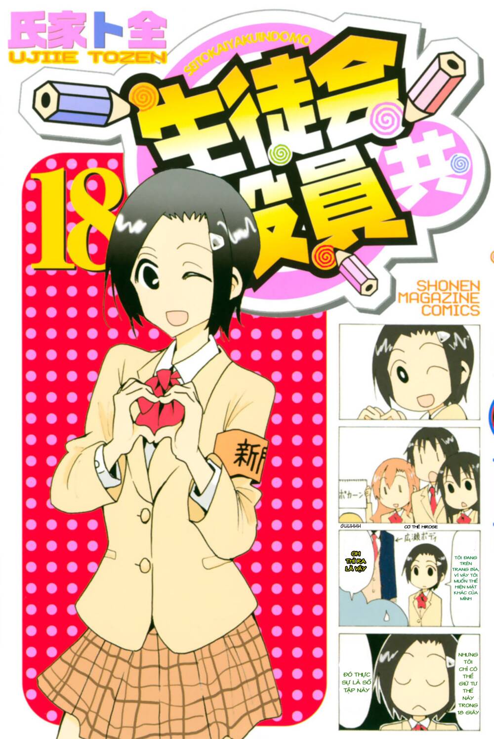 Seitokai Yakuindomo: Chapter 517.5