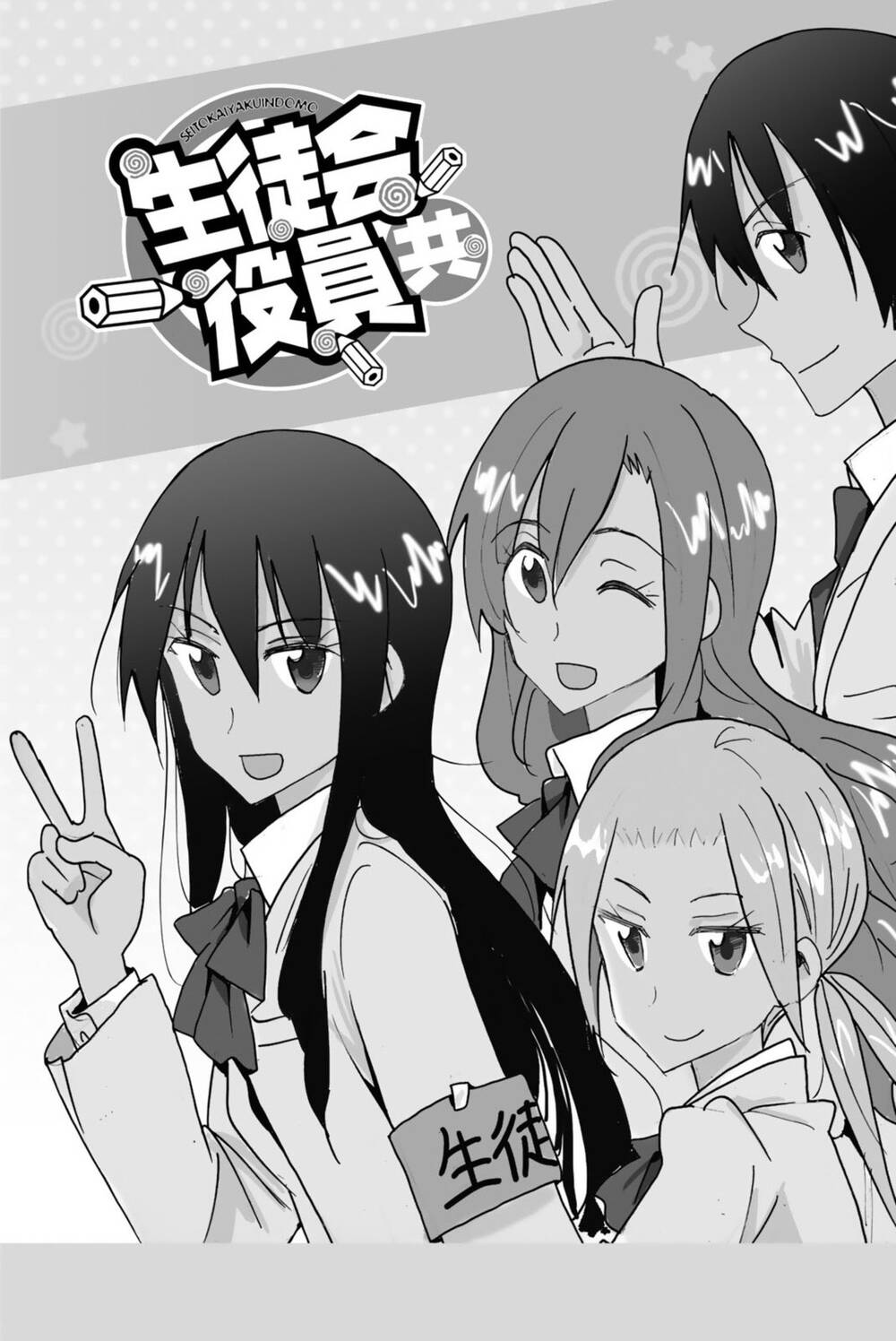 Seitokai Yakuindomo: Chapter 517.5