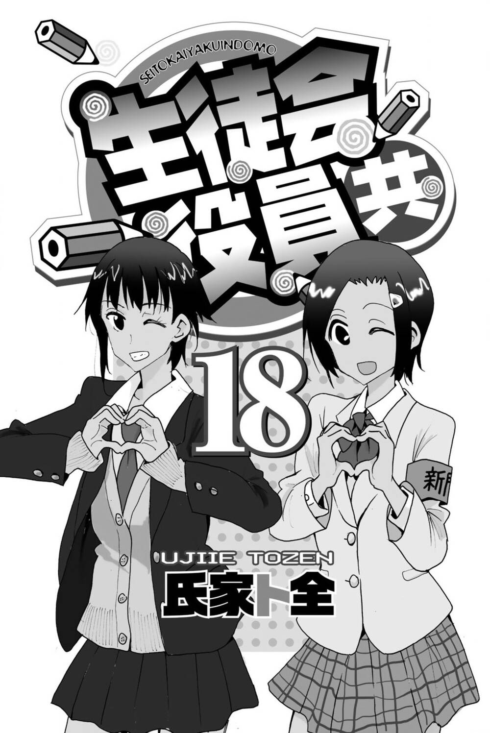 Seitokai Yakuindomo: Chapter 517.5