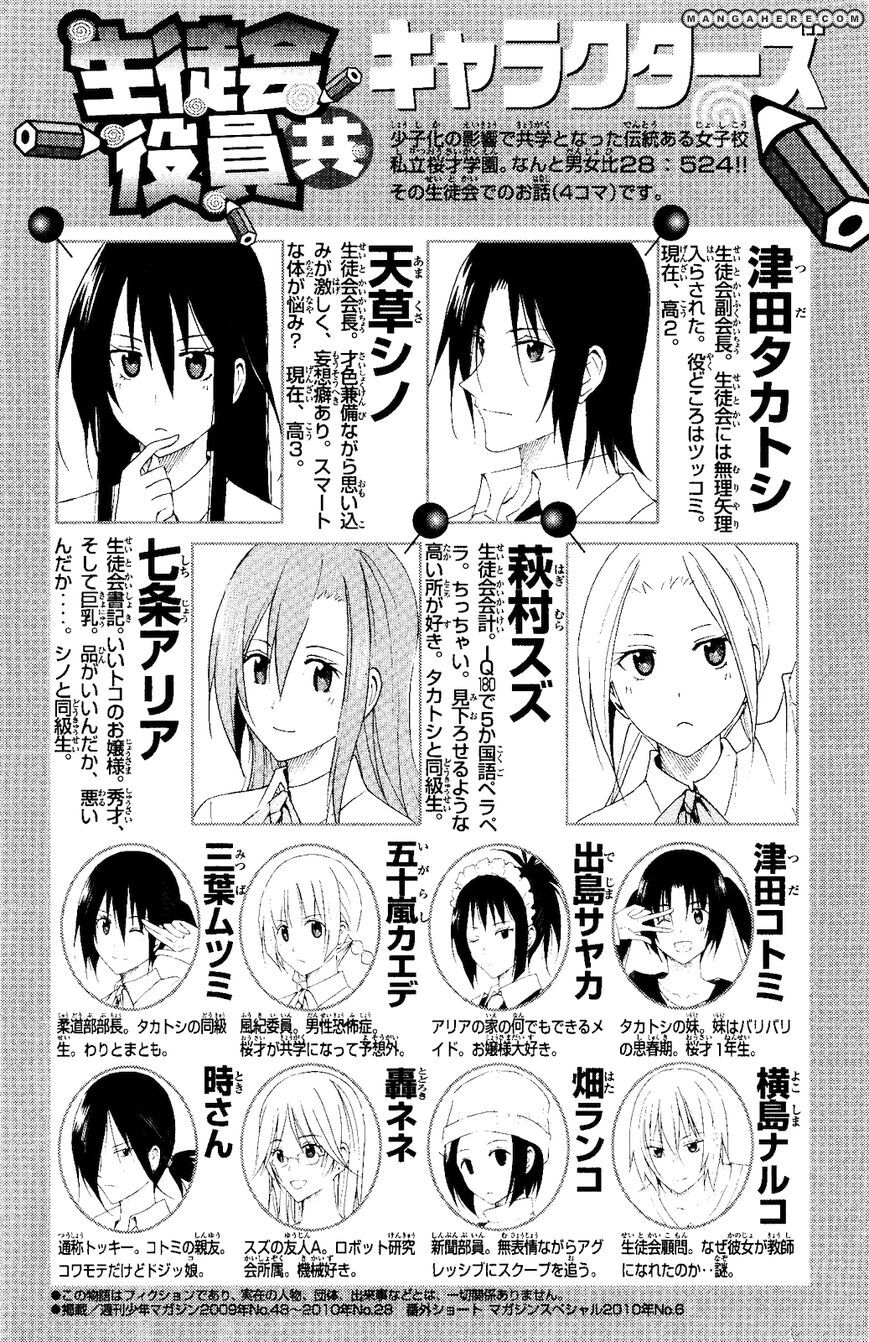 Seitokai Yakuindomo: Chapter 90.5